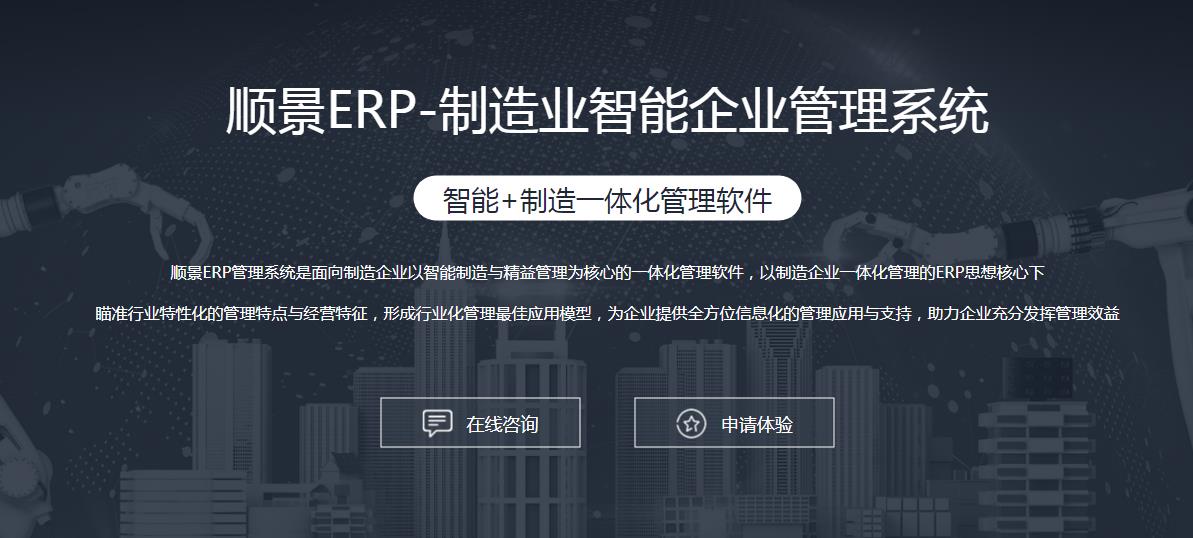 ERP管理系统对生产制造有什么作用?